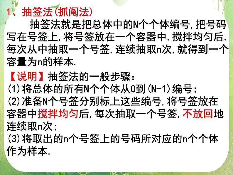 河南省平顶山市第三高级中学高一数学 2.1.2《系统抽样》课件（新人教A版必修3）04