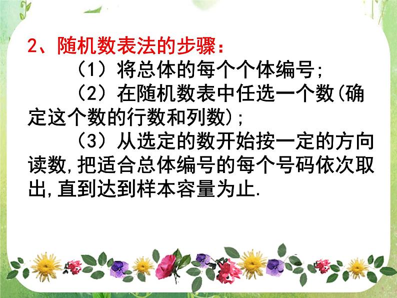 河南省平顶山市第三高级中学高一数学 2.1.2《系统抽样》课件（新人教A版必修3）05