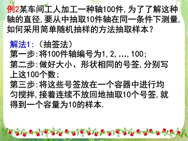 河南省平顶山市第三高级中学高一数学 2.1.2《系统抽样》课件（新人教A版必修3）06