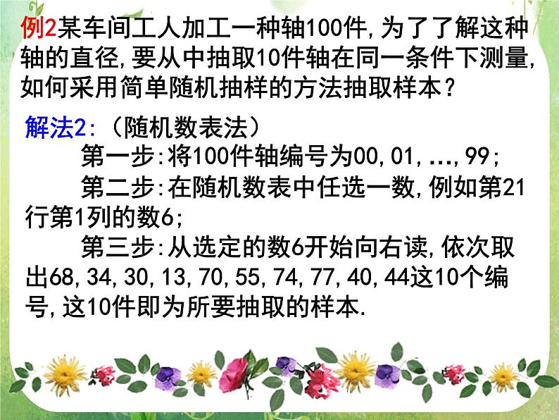 河南省平顶山市第三高级中学高一数学 2.1.2《系统抽样》课件（新人教A版必修3）07