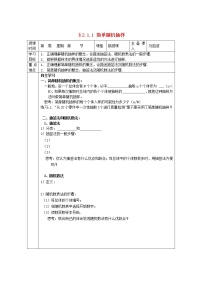 高中数学2.1.1简单随机抽样学案