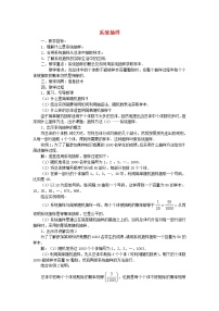 人教版新课标A必修32.1.2系统抽样教学设计