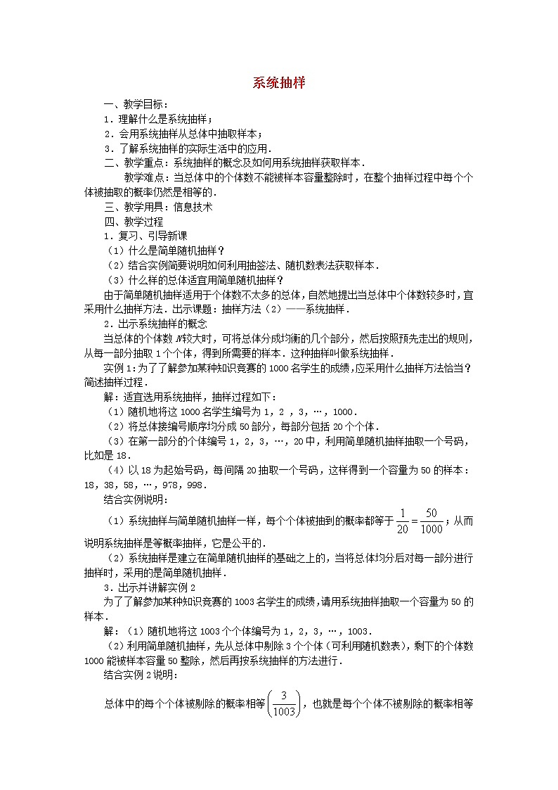 高中数学《系统抽样》教案4 新人教B版必修3第1页