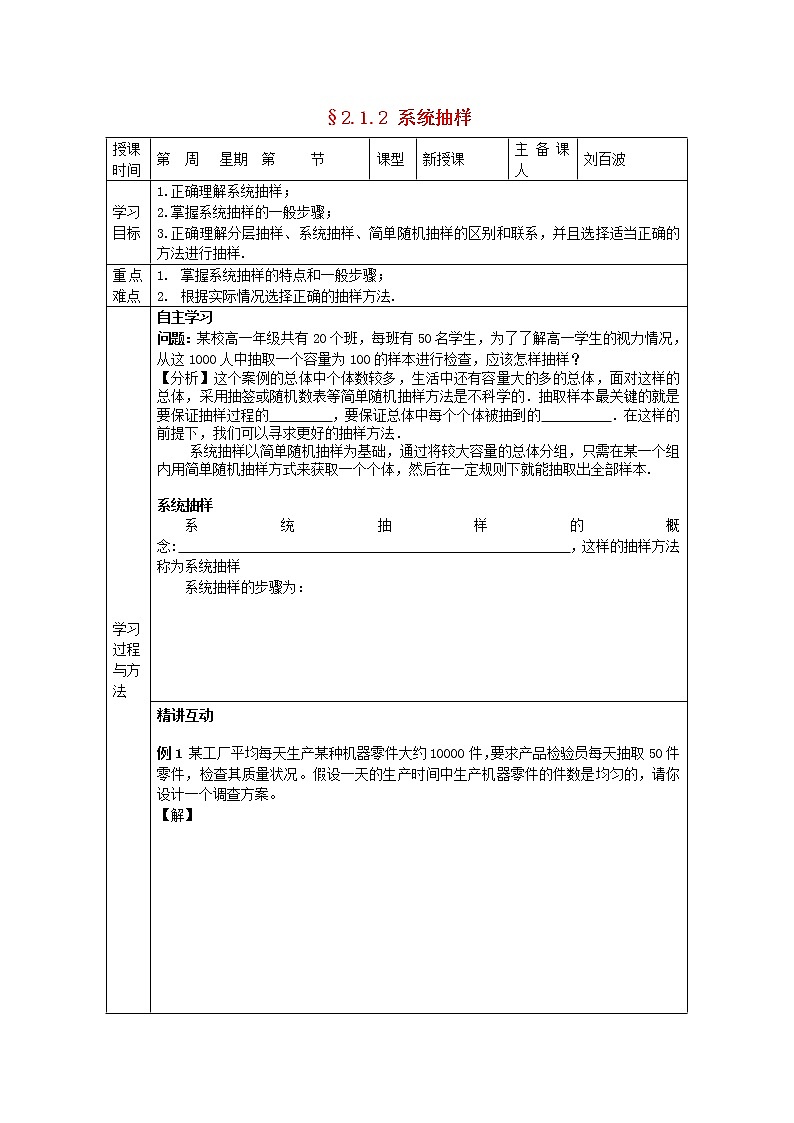 福建省平潭县高中数学 2.1.2 系统抽样导学案 新人教A版必修301