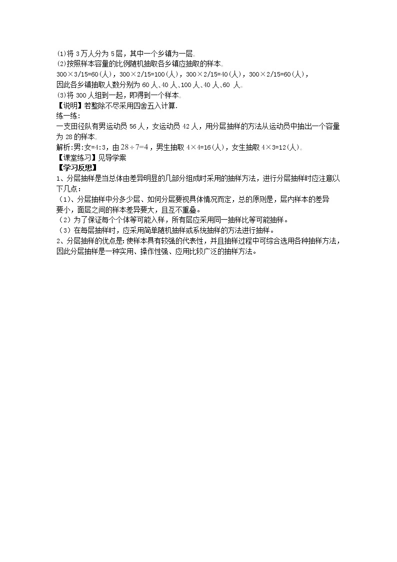 2013-2014学年高一数学 2.1.3《分层抽样》导学案 新人教A版必修303