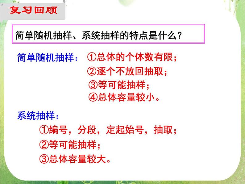 河南省平顶山市第三高级中学高一数学 2.1.3《分层抽样》课件（新人教A版必修3）01