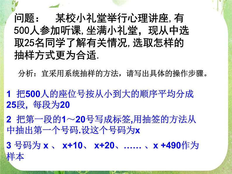 河南省平顶山市第三高级中学高一数学 2.1.3《分层抽样》课件（新人教A版必修3）02