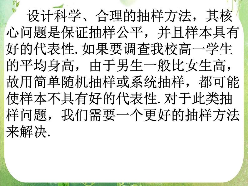 河南省平顶山市第三高级中学高一数学 2.1.3《分层抽样》课件（新人教A版必修3）03