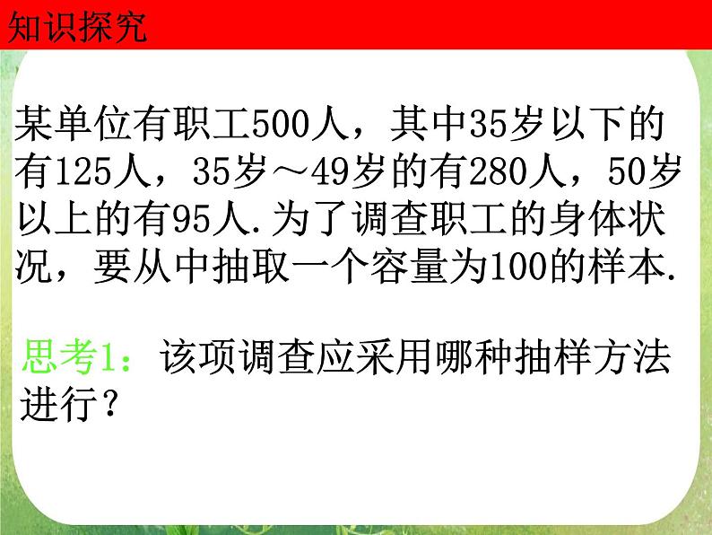 河南省平顶山市第三高级中学高一数学 2.1.3《分层抽样》课件（新人教A版必修3）05