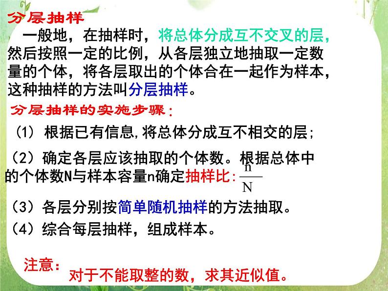 河南省平顶山市第三高级中学高一数学 2.1.3《分层抽样》课件（新人教A版必修3）07