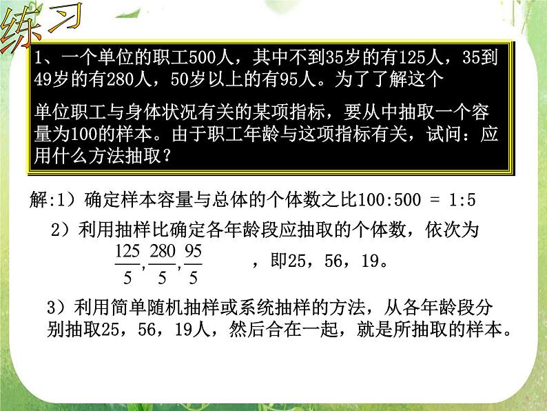 高中数学 2.1.3分层抽样1课件 新人教A版必修303