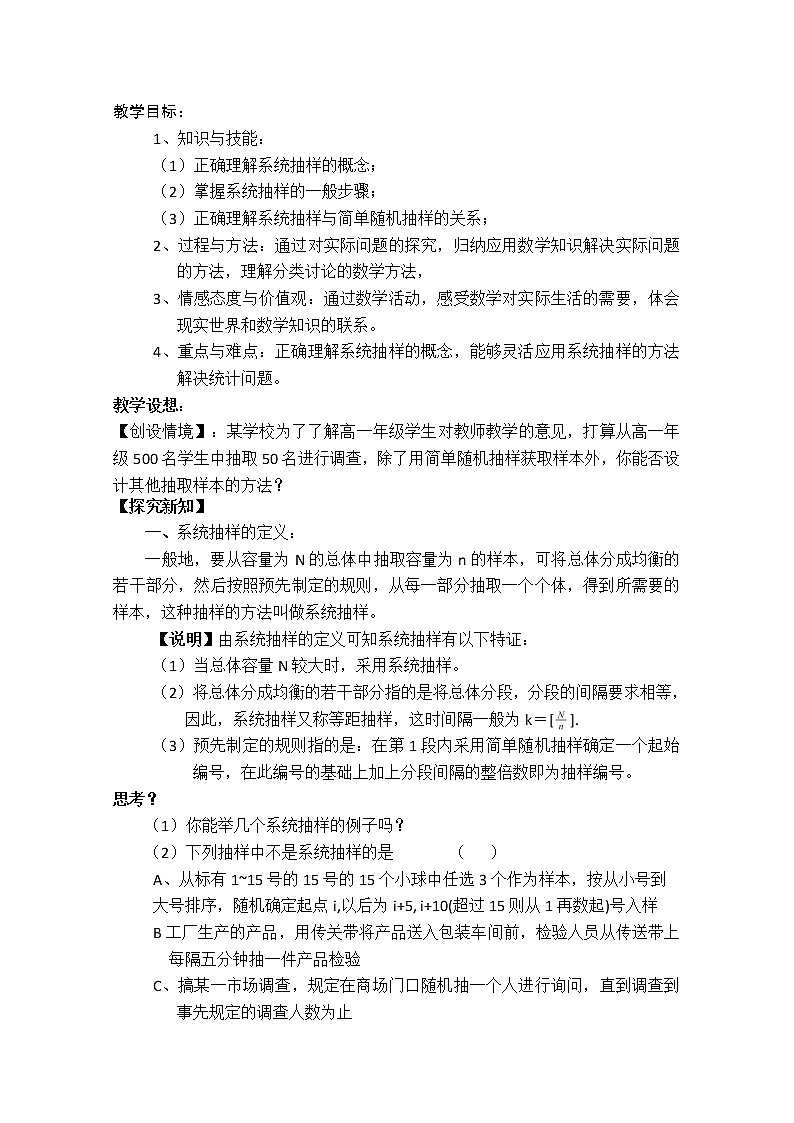 高中数学人教A版精品教案集：系统抽样第1页