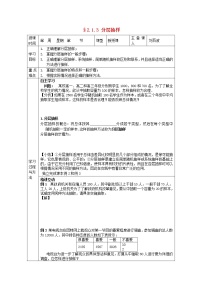 高中数学人教版新课标A必修32.1.3分层抽样学案