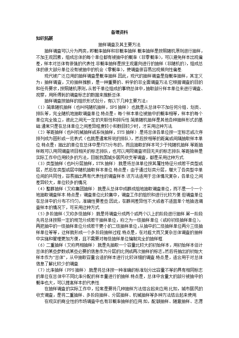 新课标高中数学人教A版优秀教案必修3：3.备课资料（2.1.3  分层抽样）第1页