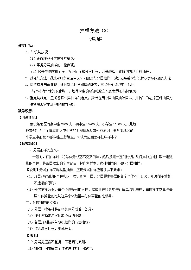 《抽样方法》教案1（3）分层抽样第1页