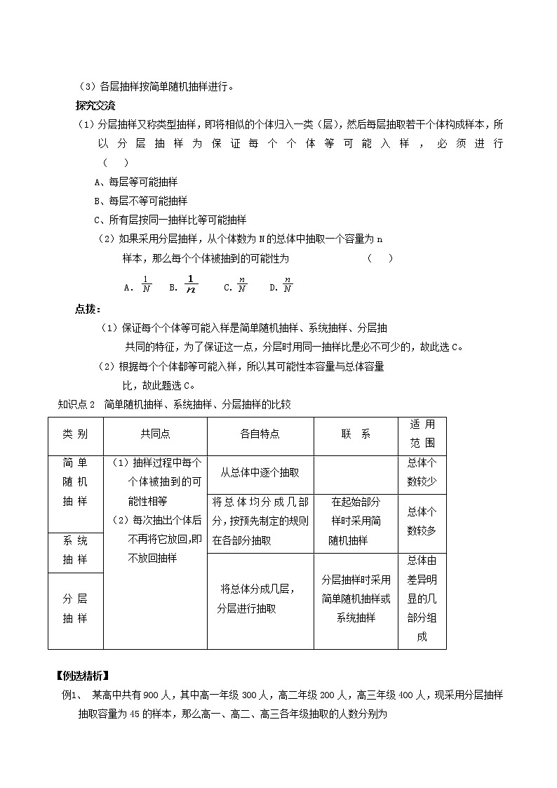 《抽样方法》教案1（3）分层抽样第2页