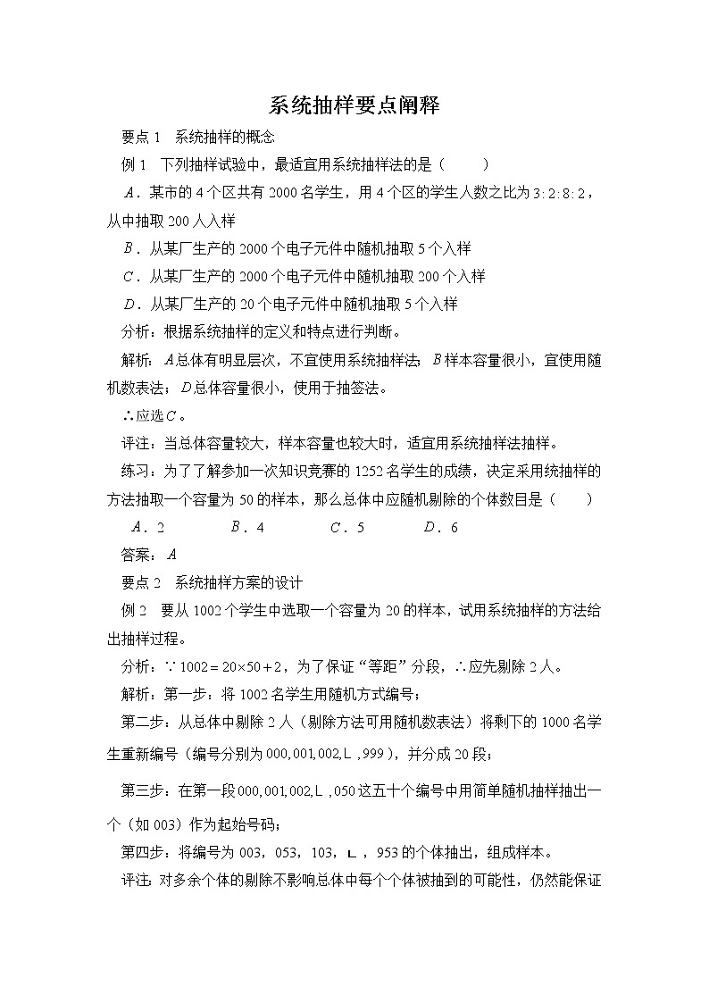 《随机抽样-系统抽样》文字素材3（人教A版必修3）教案第1页