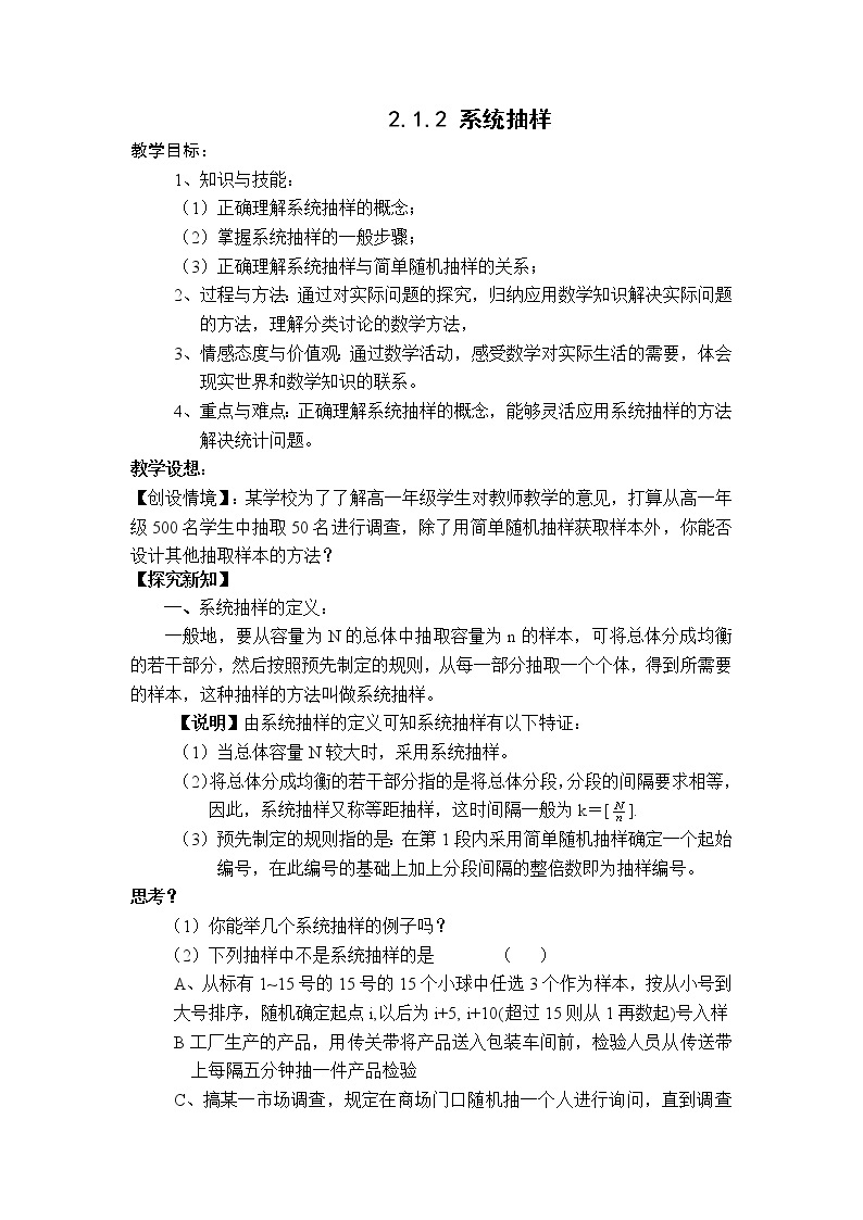 高二数学必修3：2.1.2　系统抽样　　教案301