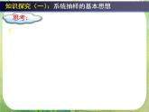 高中数学 2.1.3分层抽样课件 新人教A版必修3