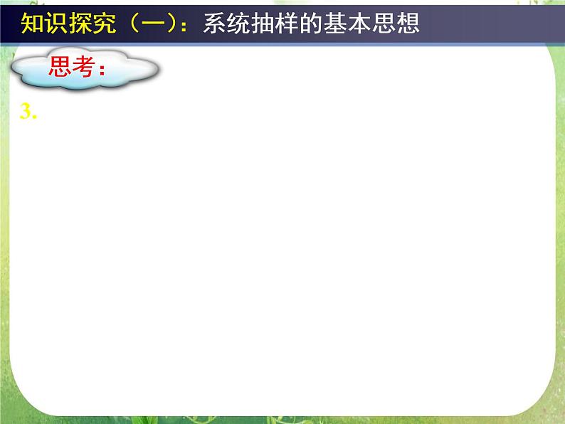 高中数学 2.1.3分层抽样课件 新人教A版必修304