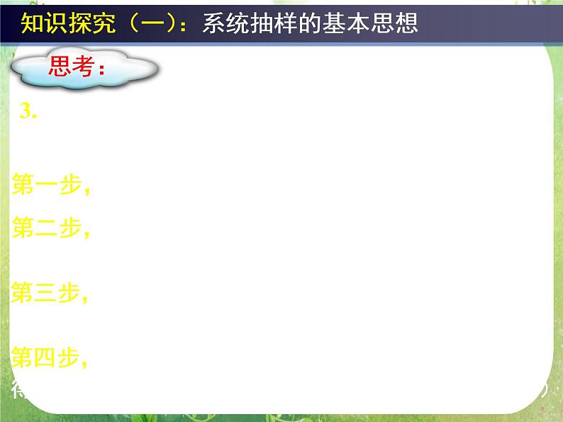 高中数学 2.1.3分层抽样课件 新人教A版必修308