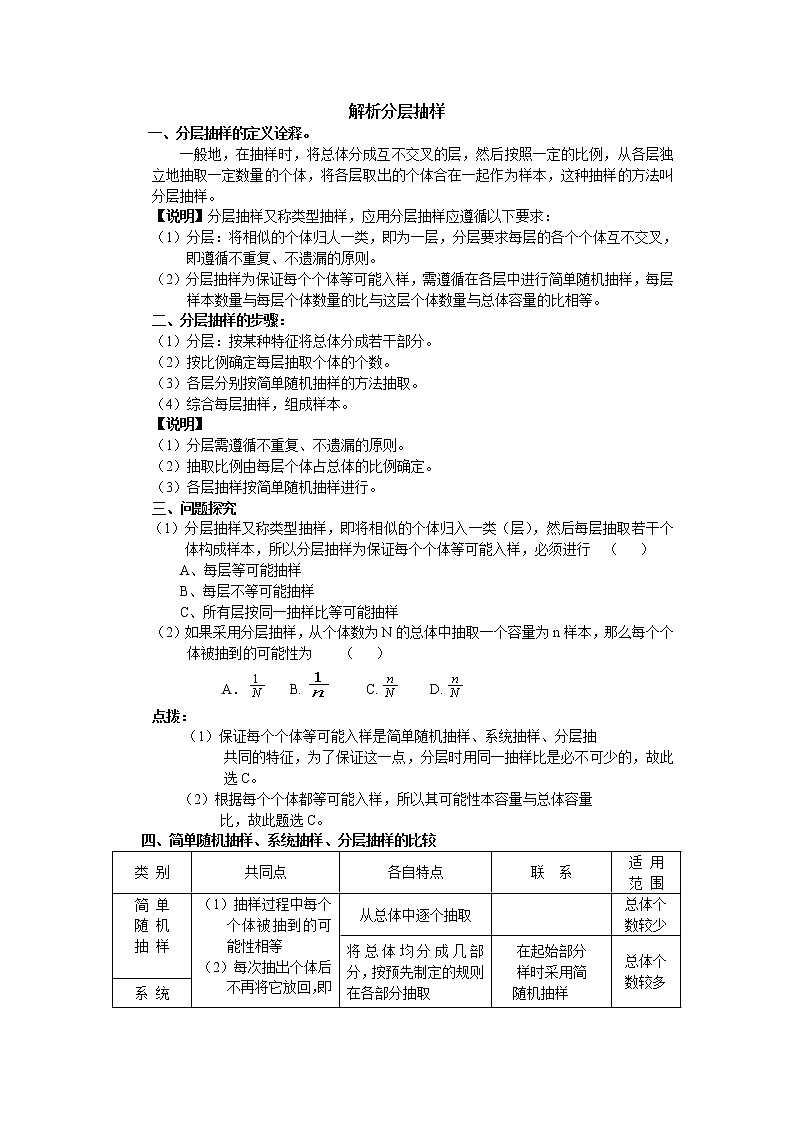 《随机抽样-分层抽样》文字素材5（人教A版必修3）教案01