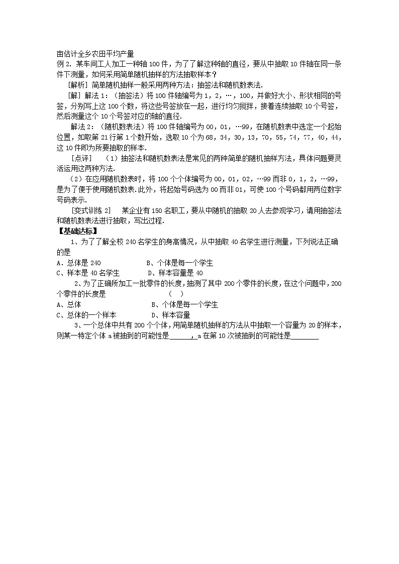 2013-2014学年高一数学 2.1.1《简单随机抽样》导学案 新人教A版必修303