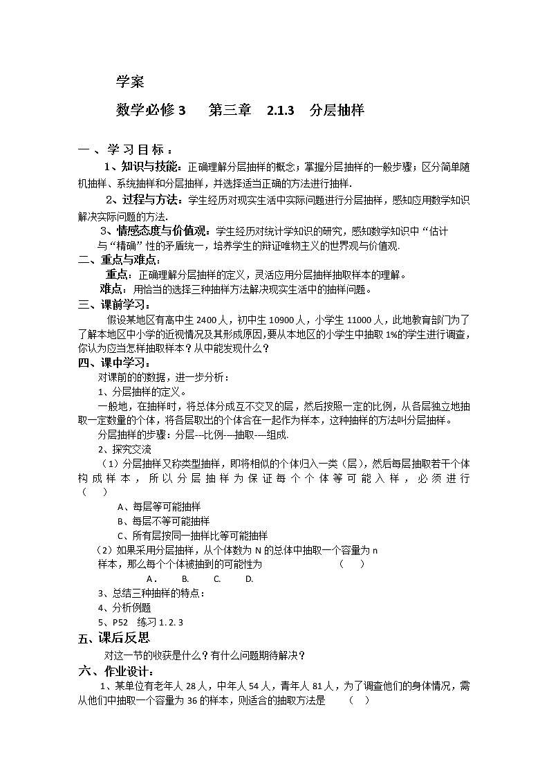 2011年高二数学精品学案：：2.1.3《分层抽样》（新人教版必修3）第1页