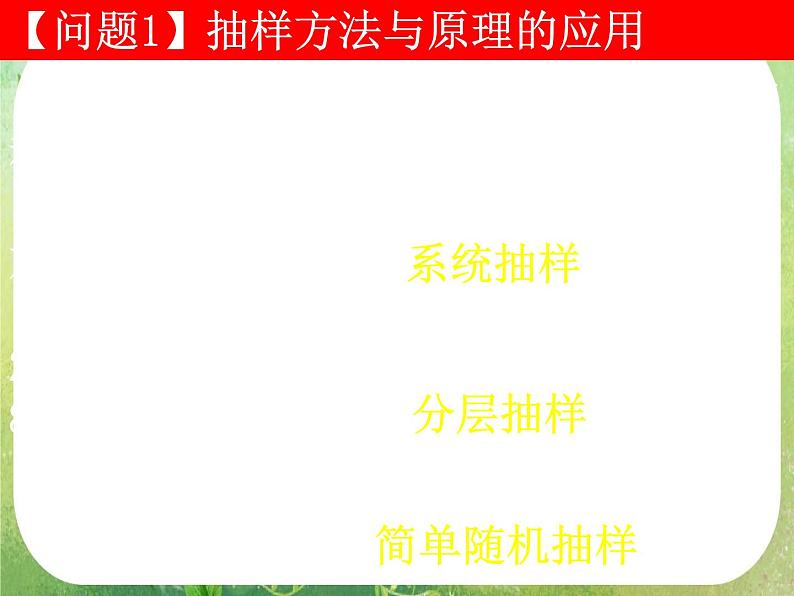 高中数学 简单随机抽样2课件 新人教A版必修3第3页