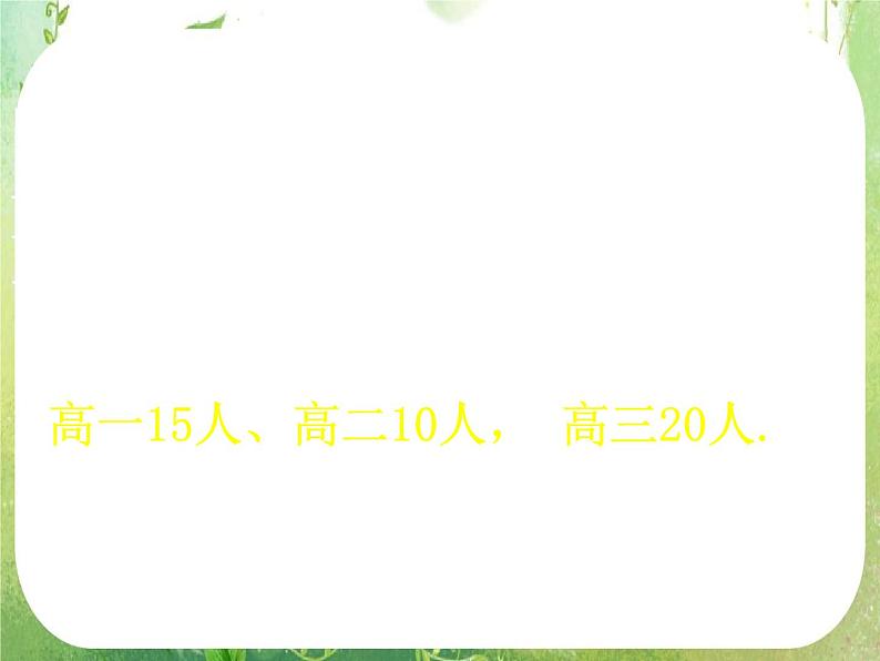 高中数学 简单随机抽样2课件 新人教A版必修3第4页