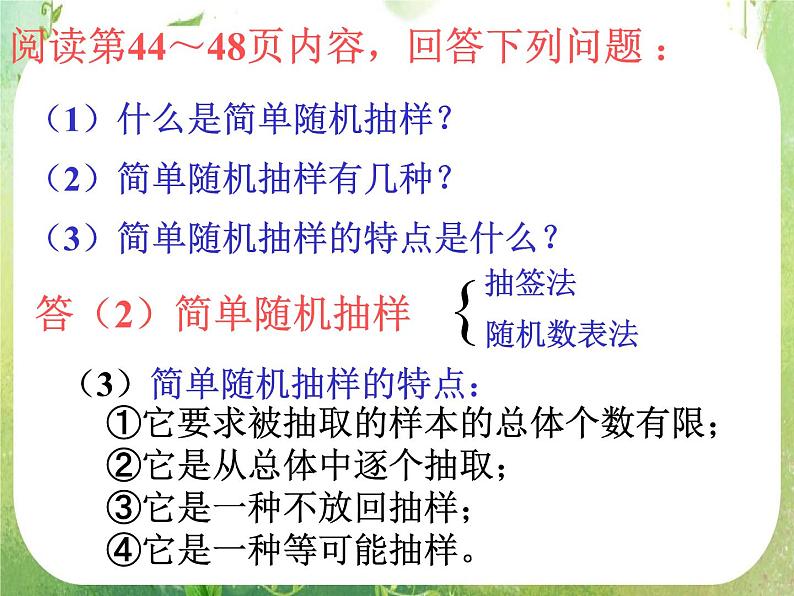 2012高中数学一轮复习课件《简单随机抽样》02