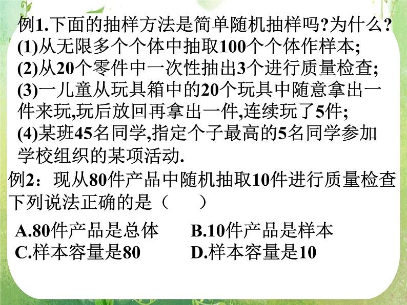 2012高中数学一轮复习课件《简单随机抽样》03