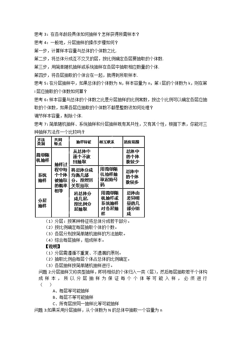 湖南省蓝山二中高一数学人教A版2.1.3《分层抽样》教案第2页