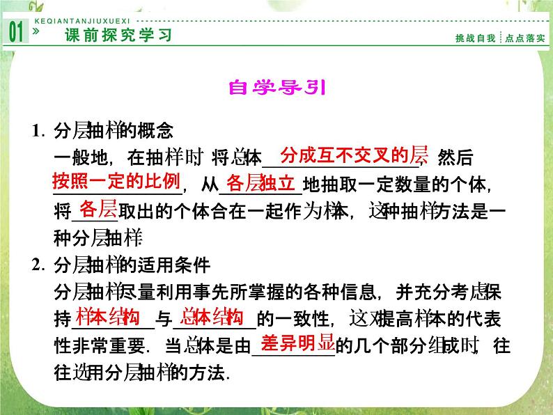 山东省高中数学（新课标人教A版）必修三《2.1.3分层抽样》课件02