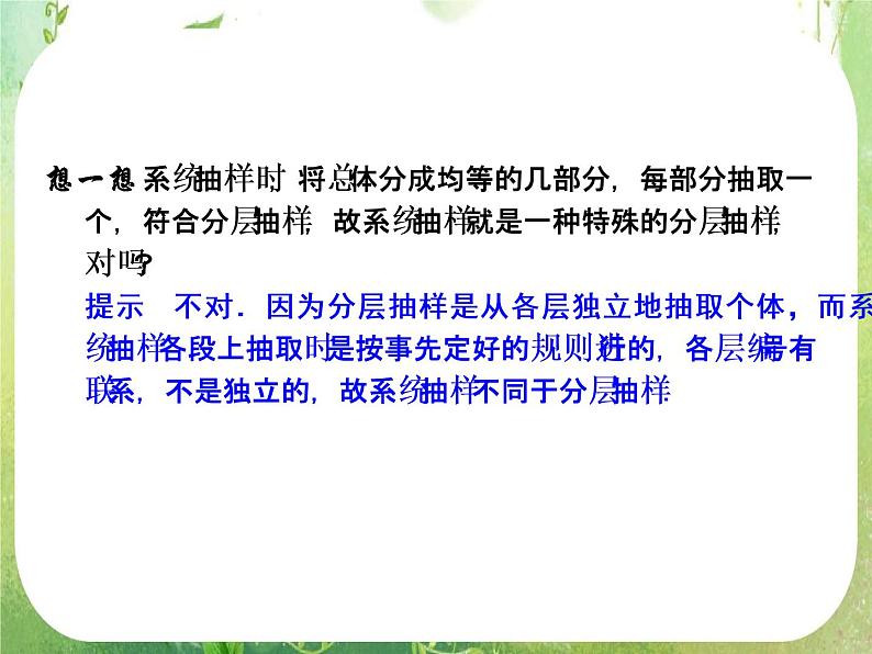 山东省高中数学（新课标人教A版）必修三《2.1.3分层抽样》课件03