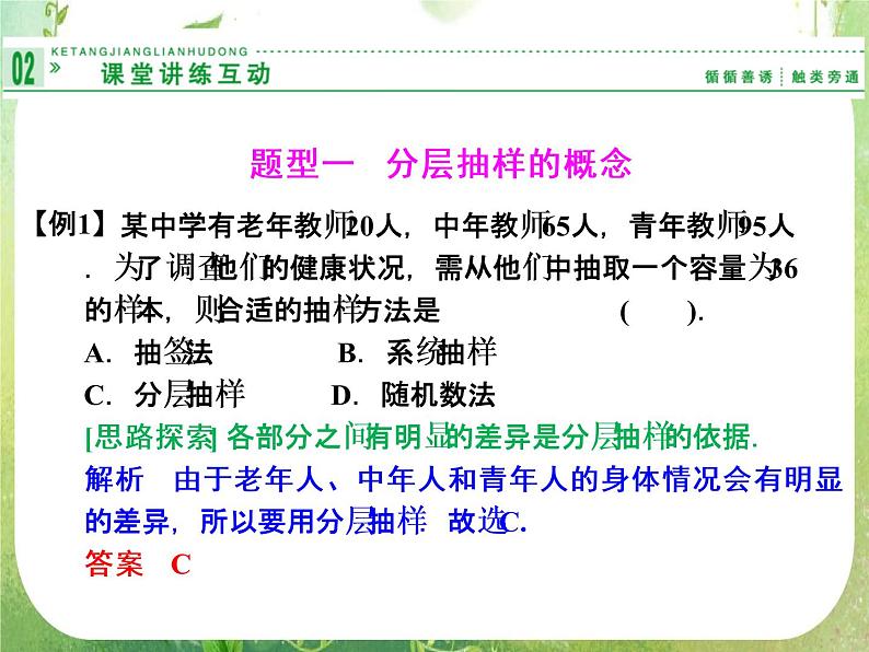 山东省高中数学（新课标人教A版）必修三《2.1.3分层抽样》课件08