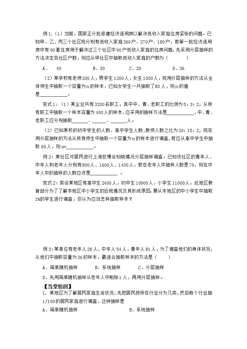 广东省佛山市顺德区罗定邦中学高中数学必修三《2.1分层抽样》学案02