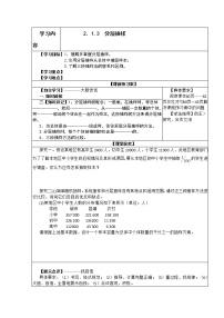 人教版新课标A必修32.1.3分层抽样学案设计