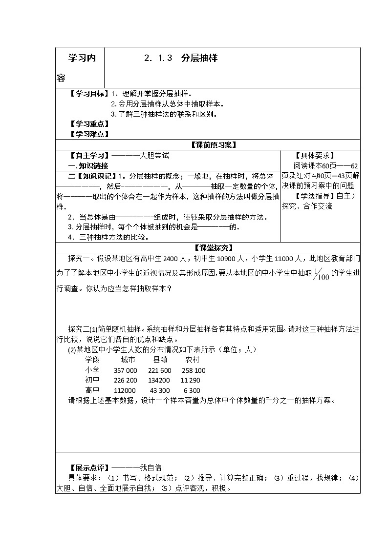 湖北省襄阳一中2012-2013学年数学学案必修三《2.1.3  分层抽样》第1页