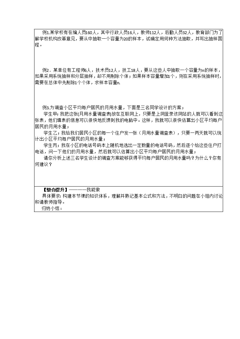 湖北省襄阳一中2012-2013学年数学学案必修三《2.1.3  分层抽样》第2页