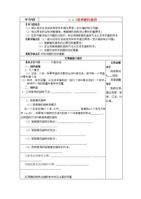 2020-2021学年2.1.1简单随机抽样学案