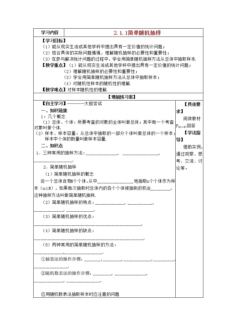 湖北省2012-2013学年数学《2.1.1 简单随机抽样》学案 必修301