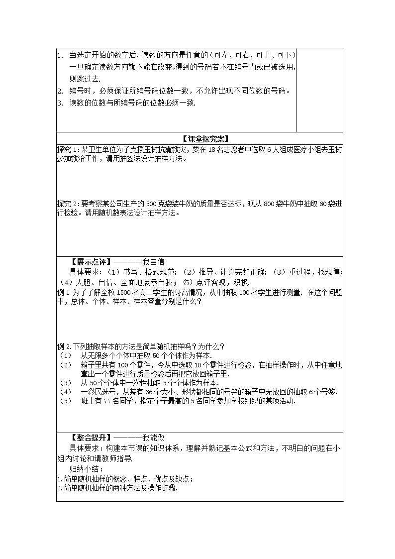 湖北省2012-2013学年数学《2.1.1 简单随机抽样》学案 必修302
