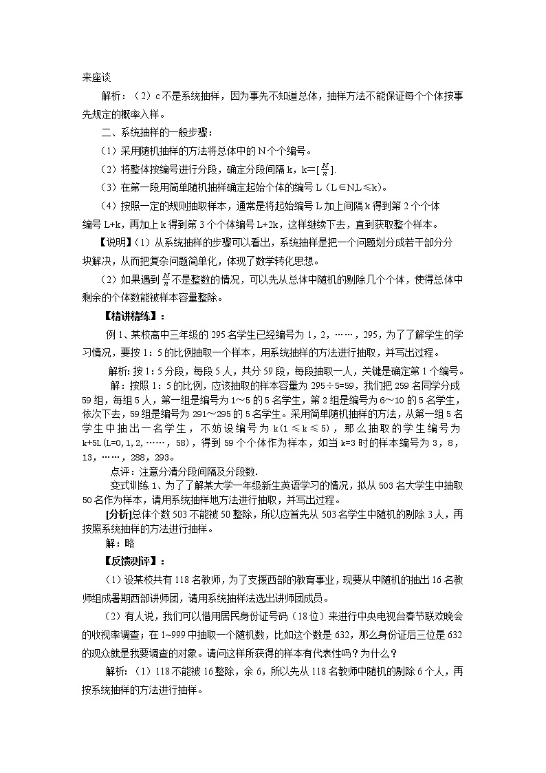 山东省临清市高中数学全套教学案数学必修3：2.1.2系统抽样（教、学案）02