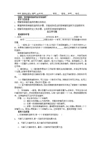 人教版新课标A必修32.1.2系统抽样学案