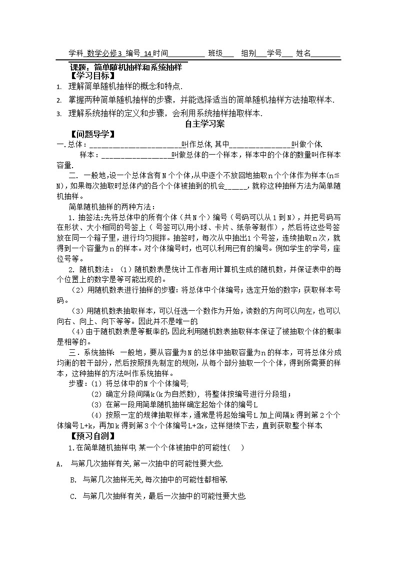 广东省佛山市顺德区罗定邦中学高中数学必修三《2.1随机抽样与系统抽样》学案01