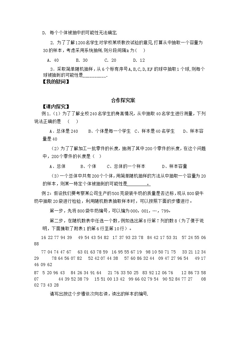 广东省佛山市顺德区罗定邦中学高中数学必修三《2.1随机抽样与系统抽样》学案02