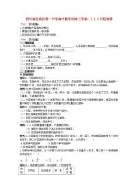 人教版新课标A必修32.1.3分层抽样学案设计