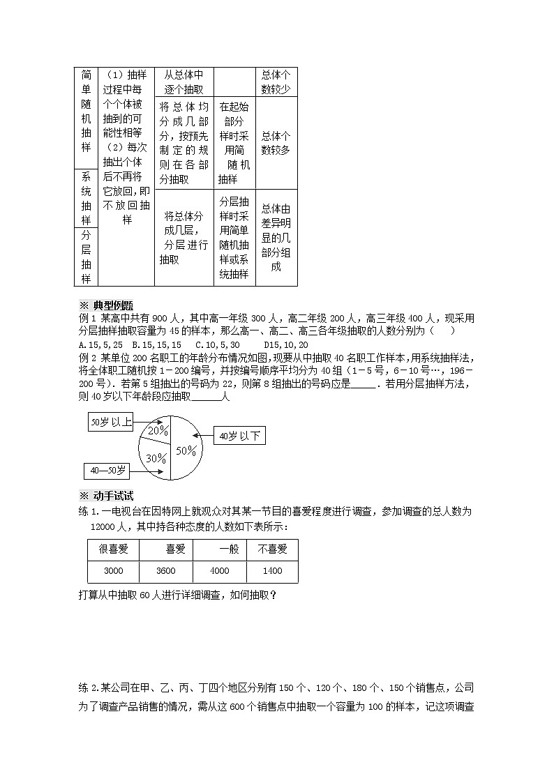 四川省岳池县第一中学高一数学2.1.3《分层抽样》学案（新人教A版必修3）02