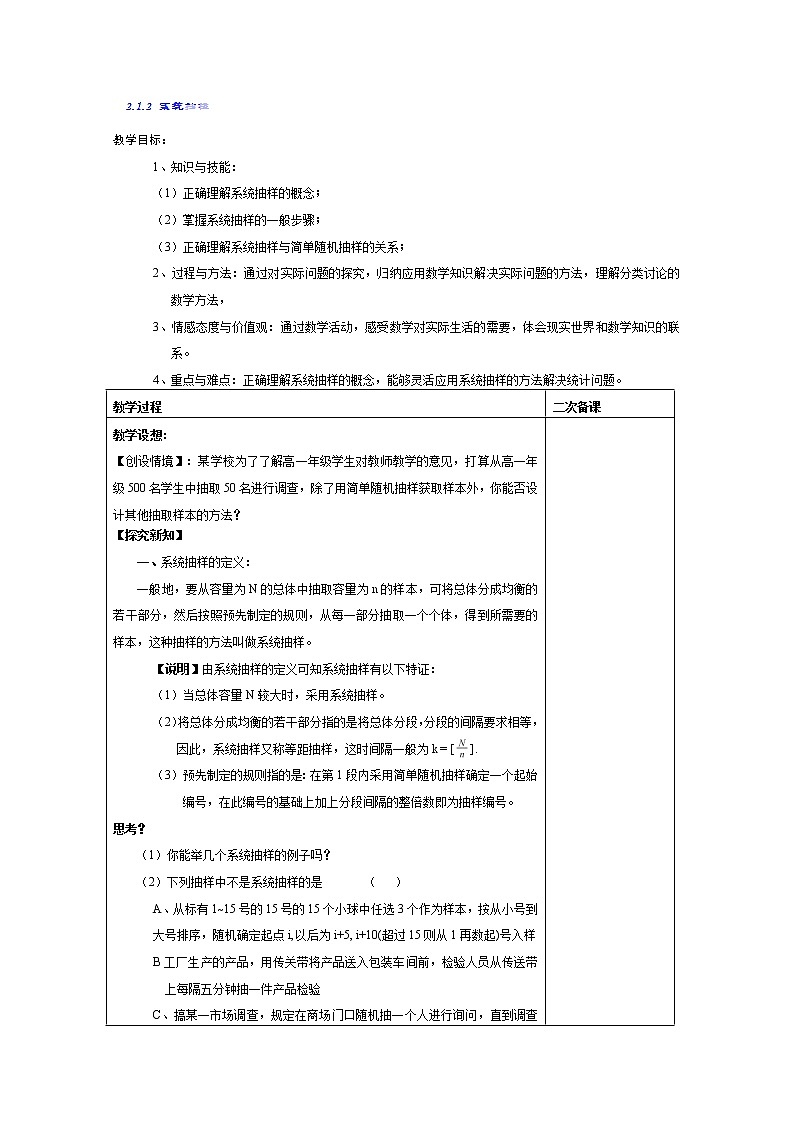 福建省莆田市第八中学高一数学必修三2.1.2《系统抽样》教案（人教版）01
